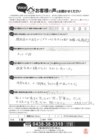 お客様の声画像